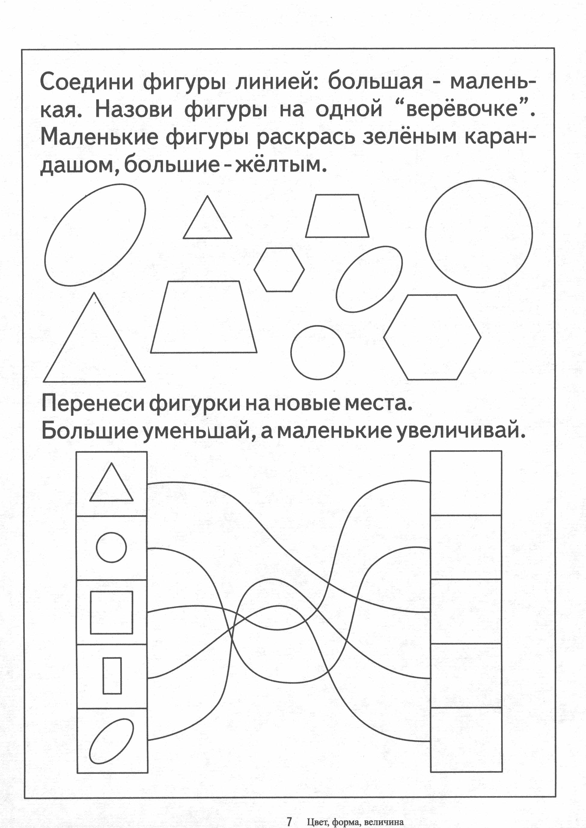 Конспект По Математике Знакомство С Геометрическими Фигурами